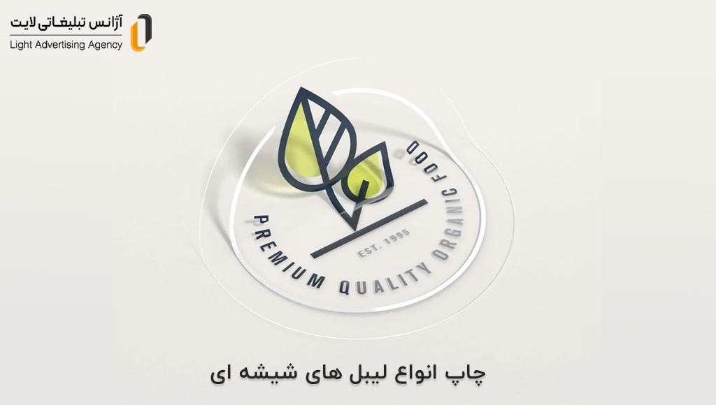 چاپ لیبل اصفهان